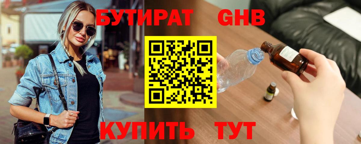 Мурино  Бутират GHB  Вход с VPN 