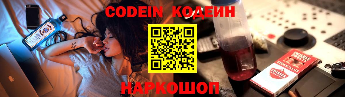 Кодеин напиток Lean (лин) Мурино